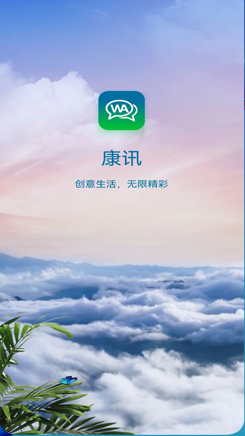 康讯聊天