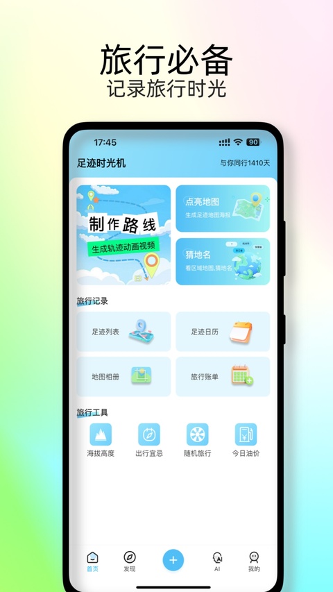 足迹时光机1