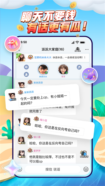 派派社交