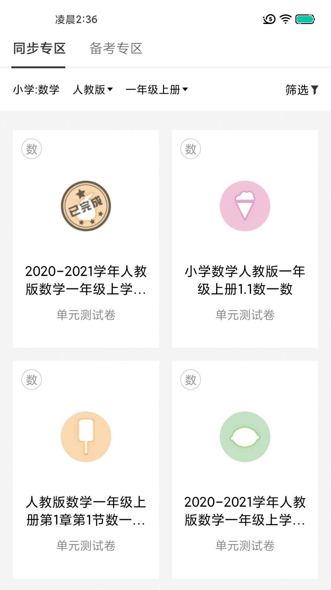 疯狂刷题APP手机版