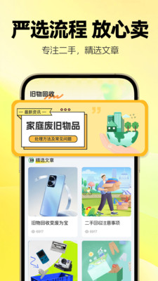 无忧旧物回收