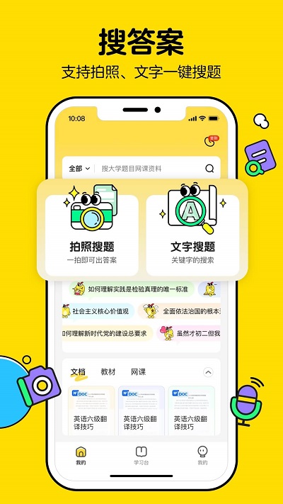 百度文库大学生版