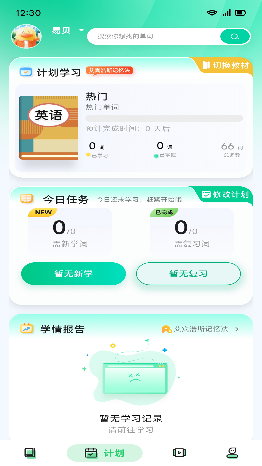 易背单词