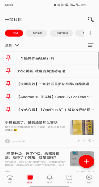 一加社区