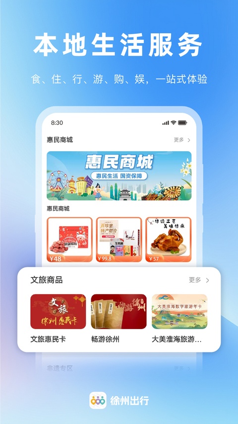 徐州出行