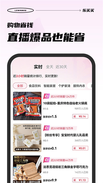 乐买买