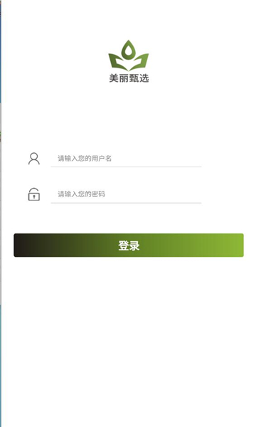 美丽甄选软件版