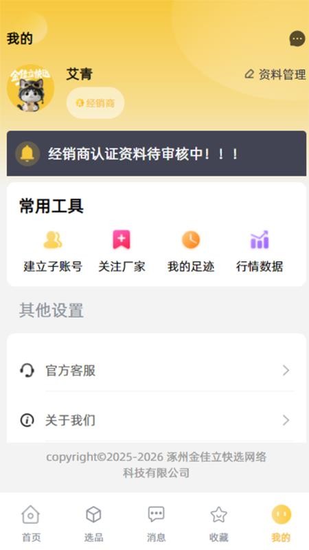 金佳立快选