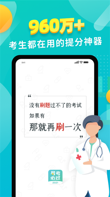易考必过免费版