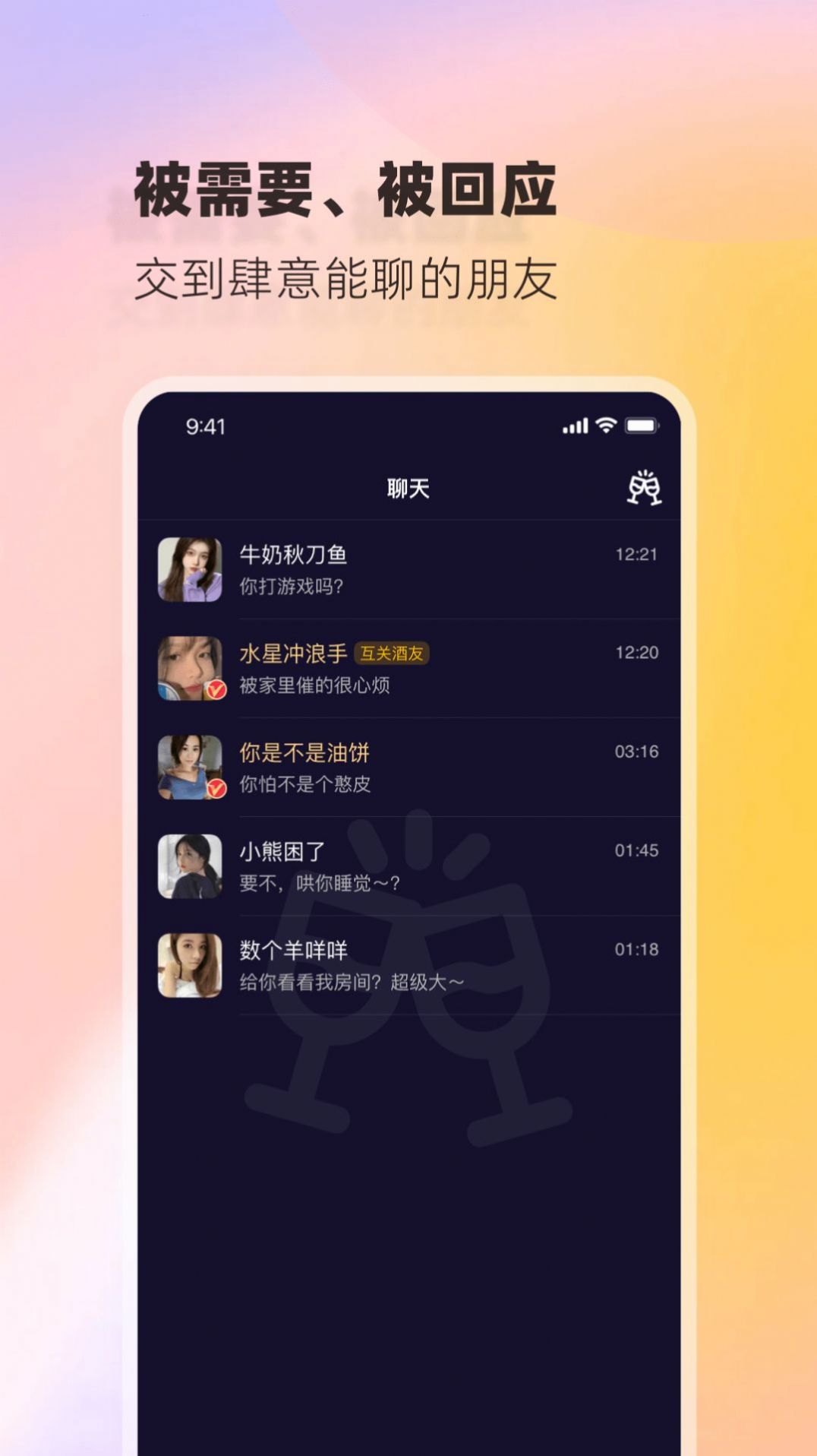 树洞小酒馆社交app安卓版