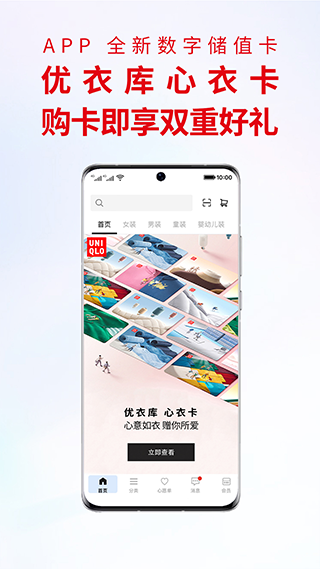 掌上优衣库