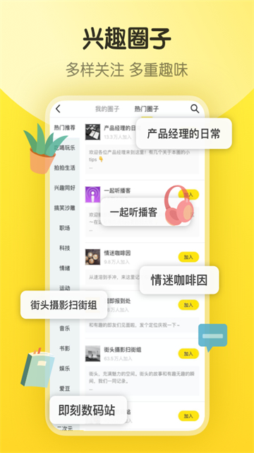 即刻社交