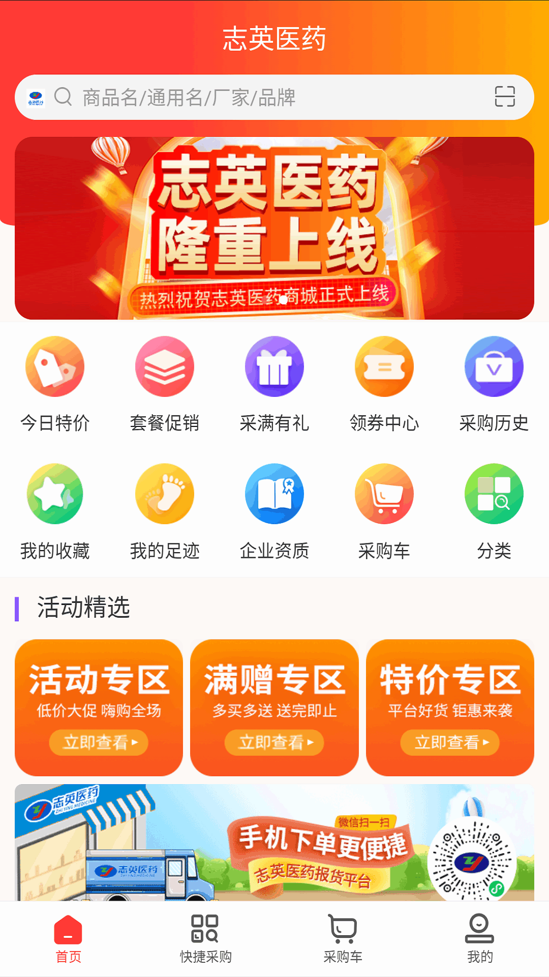 志英药城app下载手机版