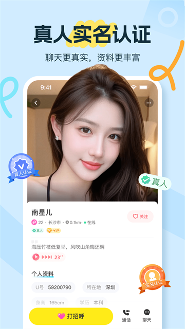 友趣