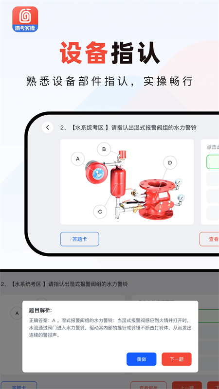 消防实操模拟