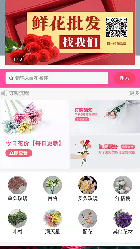 嘉佳花卉