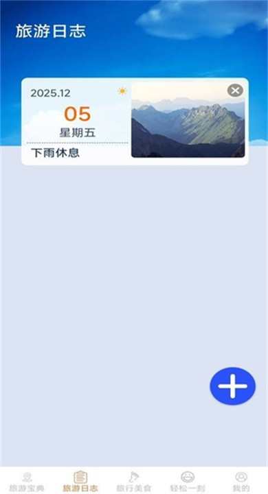 轻松趣旅行