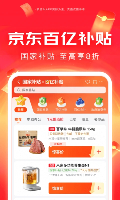 京东手机客户端