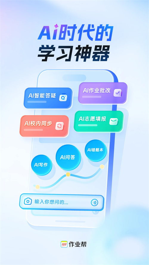 作业帮寒假版