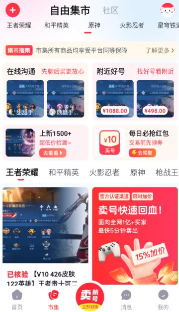 买号猫交易平台