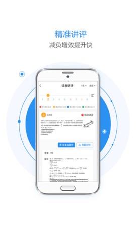 慧学星学生端