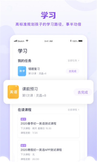 星火教育手机版