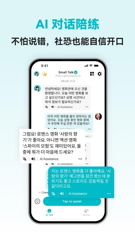 韩语智能口语