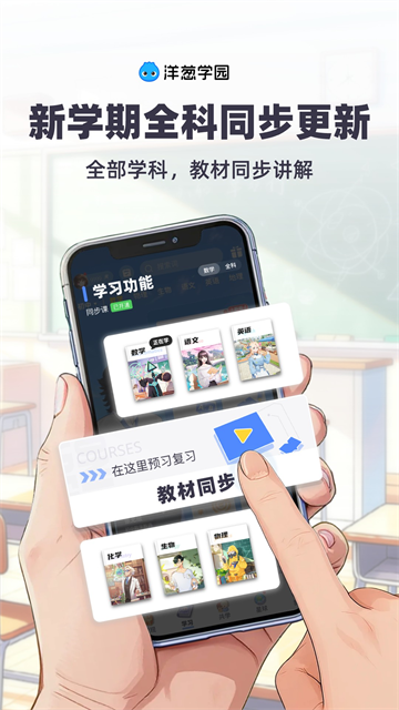 洋葱学园学生端
