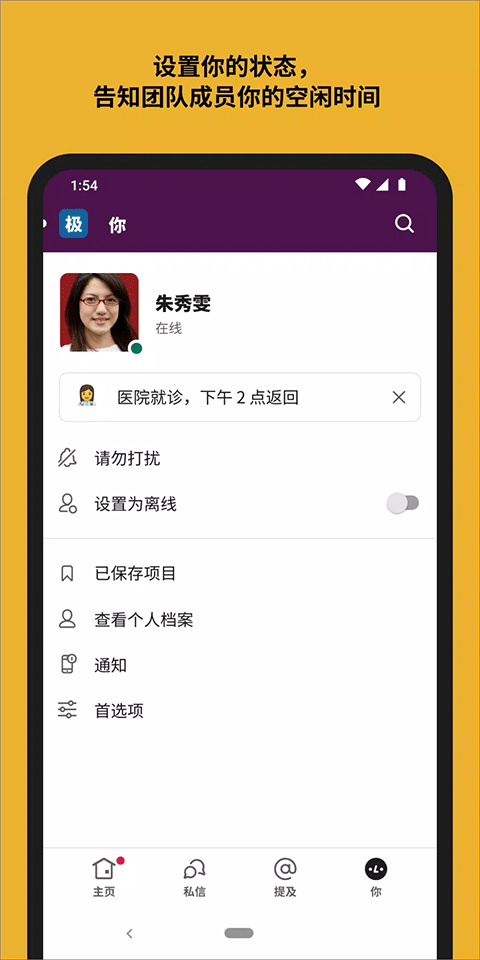 slack安卓版app