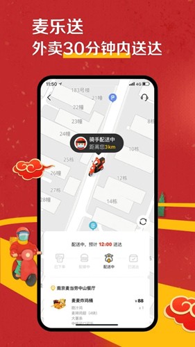 麦当劳app