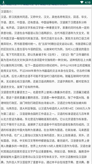 汉语大辞典