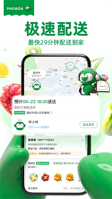 百果园软件