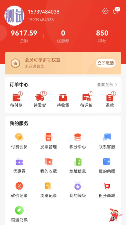 蛋通天下软件版
