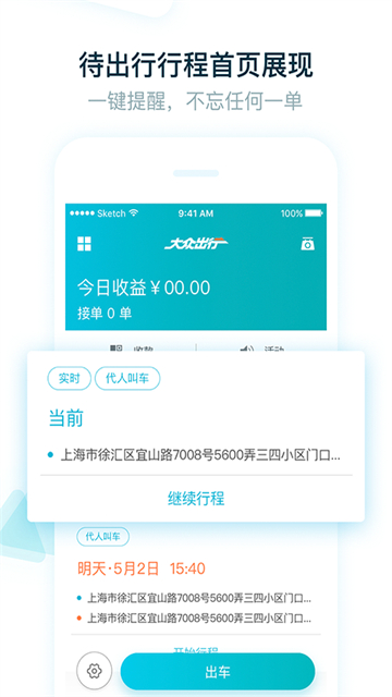 大众出行司机端