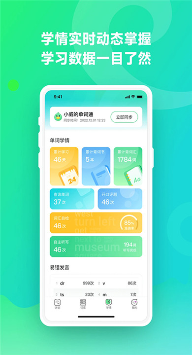讯飞易听说手机版