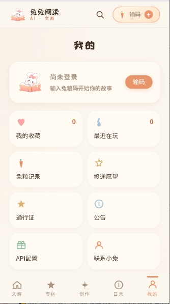 兔兔AI文游