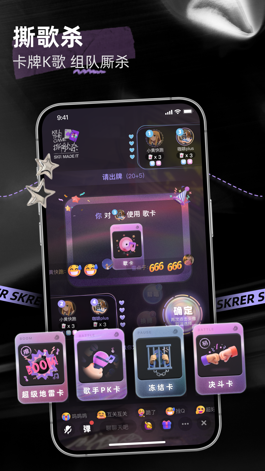 撕歌skr