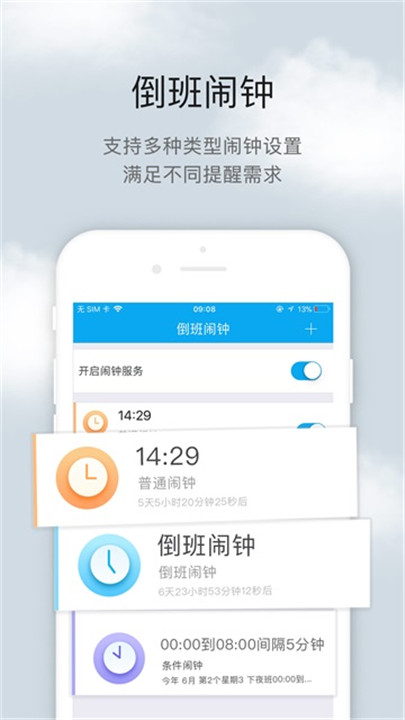 倒班助手