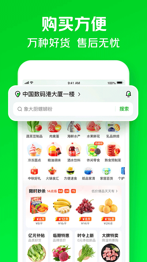 美团小象超市