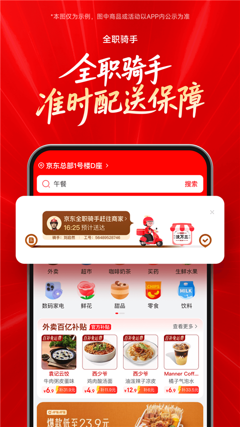 京东外卖平台