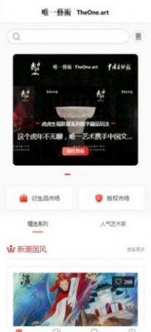 TheOne.art唯一艺术交易平台app