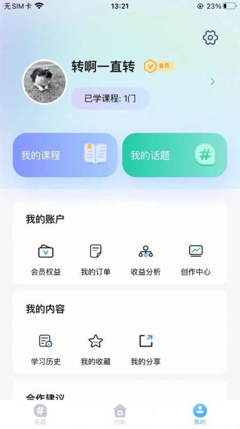 已知小课培训app版