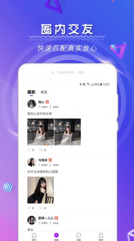 比心社交app版