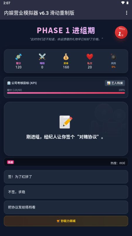内娱发疯模拟器