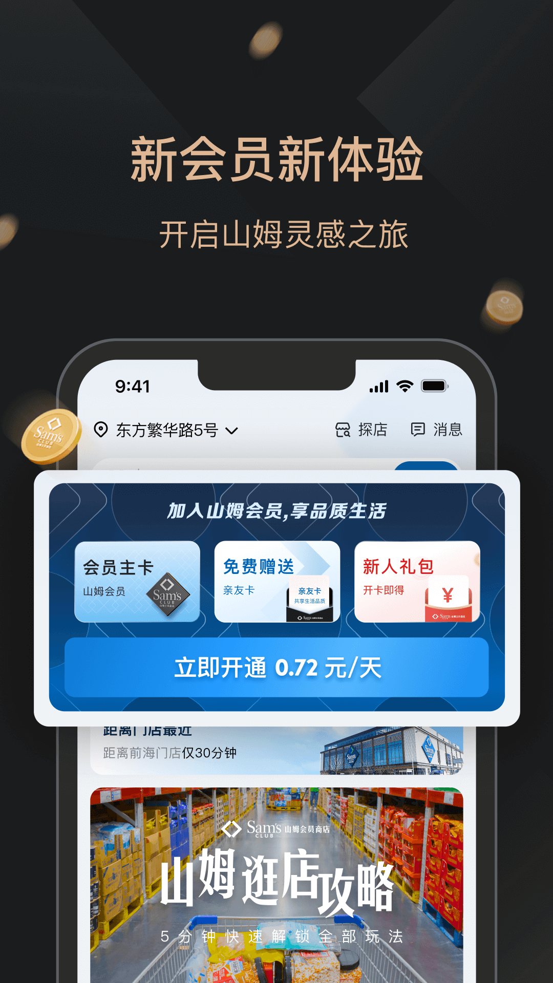 山姆超市