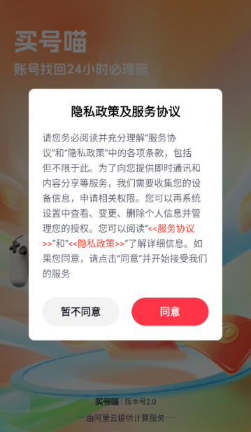 买号猫交易平台