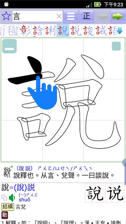 说文字典