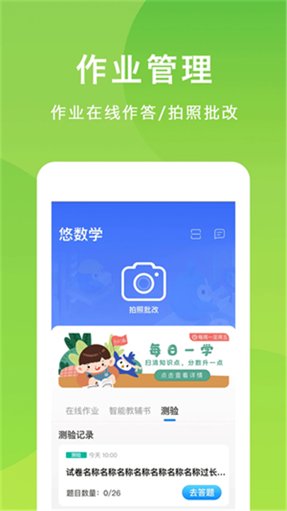 悠数学