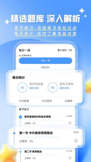 教资题库帮
