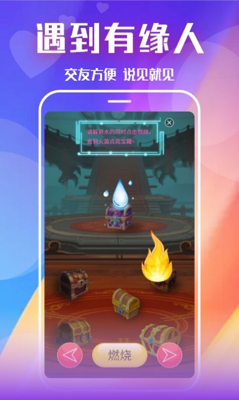 乡遇交友APP手机版